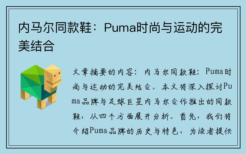 内马尔同款鞋：Puma时尚与运动的完美结合