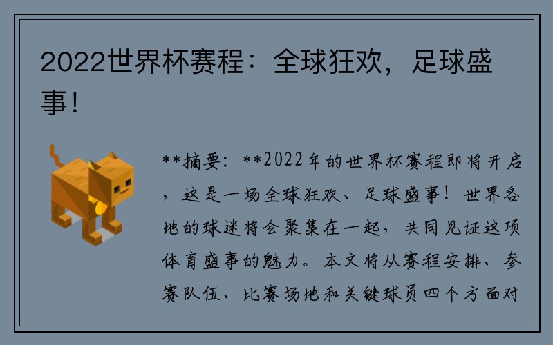 2022世界杯赛程：全球狂欢，足球盛事！