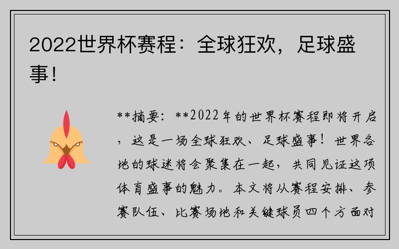 2022世界杯赛程：全球狂欢，足球盛事！