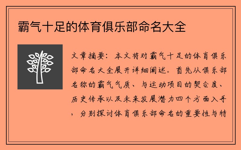 霸气十足的体育俱乐部命名大全