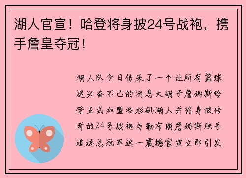 湖人官宣！哈登将身披24号战袍，携手詹皇夺冠！