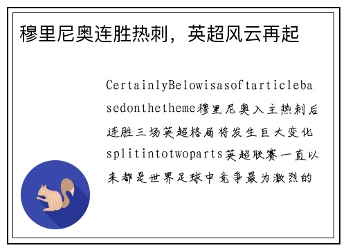 穆里尼奥连胜热刺，英超风云再起